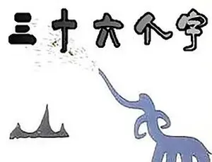 必看！1984经典动画短片《三十六个字》，全1集106.22M 百度可下载-小文资源网