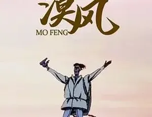 1992 必看动画短片《漠风》！普通话全 1 集 31.9M 百度速下-小文资源网
