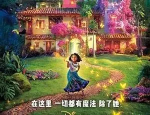 2021必看！魔法满屋Encanto动画歌舞奇幻大片百度下载7.99G全1集-小文资源网