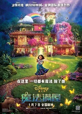 2021《魔法满屋 Encanto》[动画/歌舞/奇幻][英语/西班牙语全1集7.99G][百度下载]