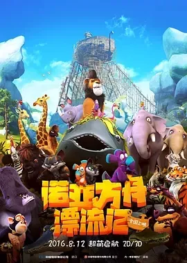 2015《诺亚方舟漂流记》[喜剧/动画/冒险][英语/全1集4.38G][百度下载]