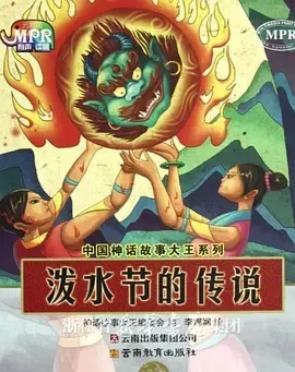 1988《泼水节的传说》[汉语普通话/全1集260.3M][百度下载]
