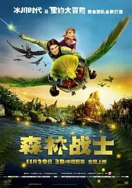 2013《森林战士 Epic》[动画/奇幻/冒险][英语/全1集1.89G][百度下载]