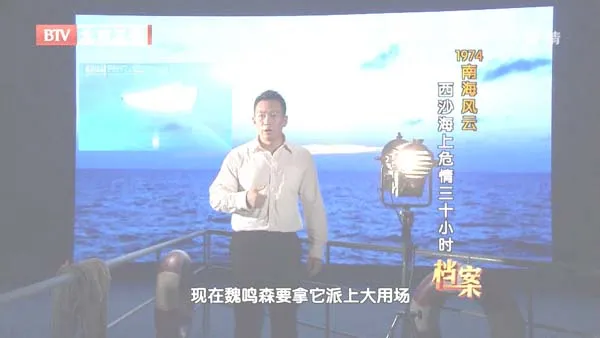 [2012][BTV档案][1974南海风云_西沙海上危情三十小时][720p.HDTV.x264-NGB][1G][百度盘]