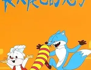 1987 经典儿童动画短片《长大尾巴的兔子》 1 集 148.45M 百度下载-小文资源网