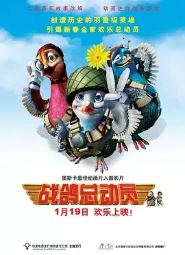 2005《战鸽总动员 Valiant》[英语/全1集1.4G][百度下载]