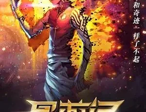 2020必看！《星游记之风暴法米拉2》动画奇幻冒险全1集百度下载