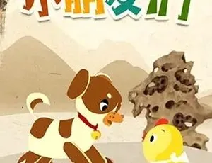 1958 经典喜剧动画短片《小朋友们》 25M 全 1 集，百度下载