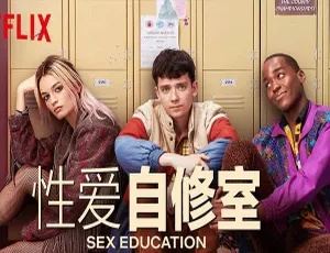 《性爱自修室》全三季24集高清中英字 多网盘下载-小文资源网