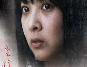日本惊悚神作《鸡皮疙瘩》全6集资源 3.26GB 百度云网盘：MP4/AVI 任下-小文资源网