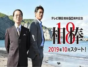 必看！1-18季日剧《相棒》含剧场版及里相棒 日语中字MP4 百度云速下-小文资源网
