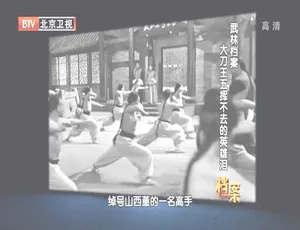 2012 BTV档案：武林档案之大刀王五的英雄泪 720p高清百度盘资源