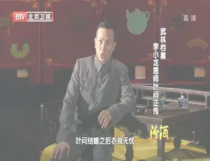 2012高清720p！BTV档案之武林档案：李小龙恩师叶问正传 1G 百度盘资源