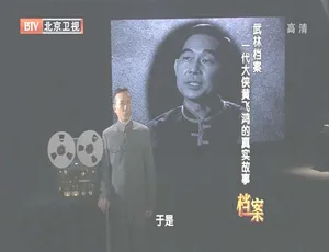 720p高清！2012 BTV档案揭秘武林大侠黄飞鸿真实故事 百度盘1G资源