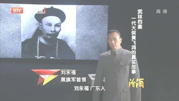 [2012][BTV档案][武林档案_一代大侠黄飞鸿的真实故事][720p.HDTV.x264-NGB][1G][百度盘]