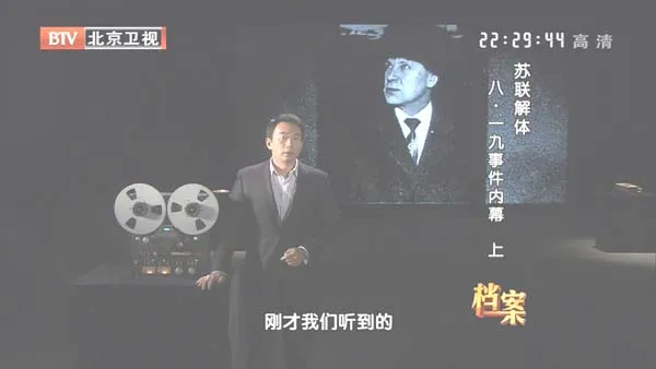 [2012][BTV档案][八·一九事件_苏联解体事件内幕][720p.HDTV.x264-NGB][4.29G][百度盘]