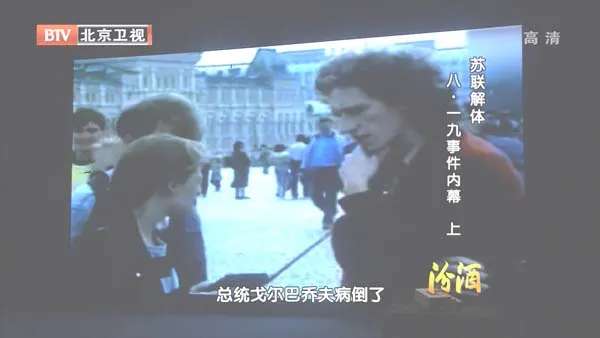 [2012][BTV档案][八·一九事件_苏联解体事件内幕][720p.HDTV.x264-NGB][4.29G][百度盘]