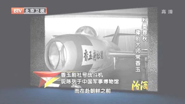 [2012][BTV档案][粉墨春秋_豫剧大师常香玉][720p.HDTV.x264-NGB][1G][百度盘]