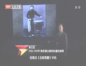 2012 BTV 档案：粉墨春秋之京韵名家骆玉笙 720p 高清百度盘资源