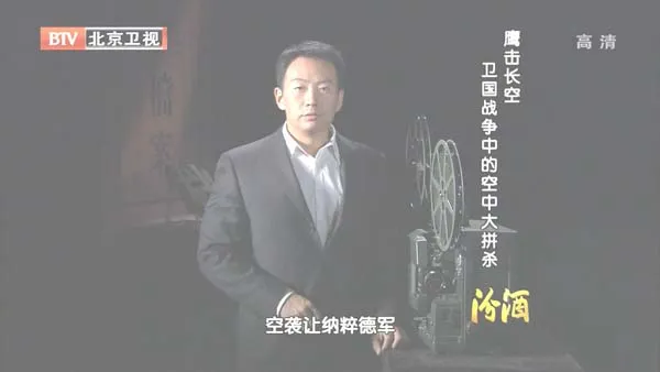 [2012][BTV档案][鹰击长空：卫国战争中的空中大拼杀][720p.HDTV.x264-NGB][1G][百度盘]