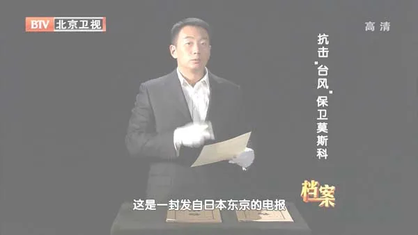 [2012][BTV档案][抗击“台风”：保卫莫斯科][720p.HDTV.x264-NGB][1G][百度盘]