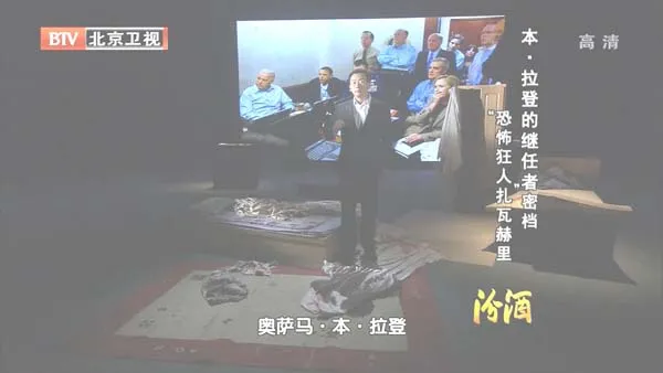 [2012][BTV档案][美国与本·拉 登的十年暗战_“恐怖狂人”扎瓦赫里][720p.HDTV.x264-NGB][1G][百度盘]