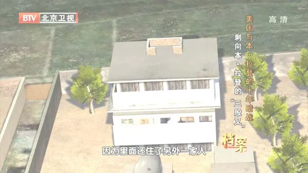 [2012][BTV档案][美国与本·拉 登的十年暗战_刺向本.拉登的“三股叉”][720p.HDTV.x264-NGB][1G][百度盘]