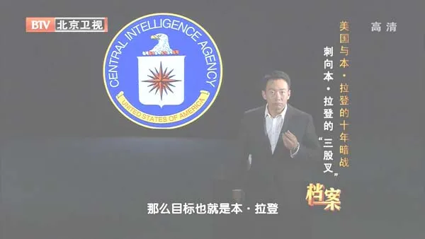 [2012][BTV档案][美国与本·拉 登的十年暗战_刺向本.拉登的“三股叉”][720p.HDTV.x264-NGB][1G][百度盘]