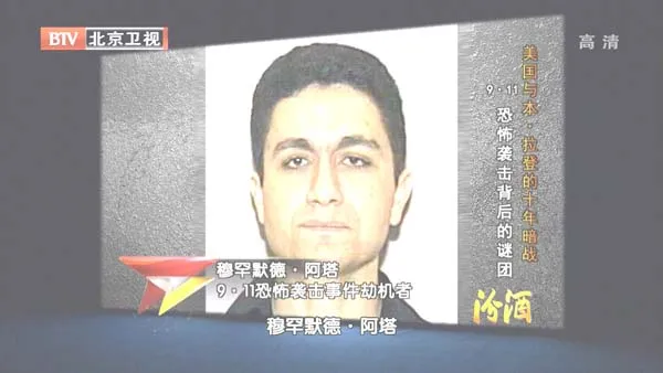 [2012][BTV档案][美国与本·拉 登的十年暗战_美国911恐怖袭击背后的谜团][720p.HDTV.x264-NGB][1G][百度盘]