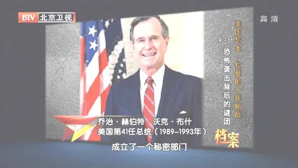 [2012][BTV档案][美国与本·拉 登的十年暗战_美国911恐怖袭击背后的谜团][720p.HDTV.x264-NGB][1G][百度盘]