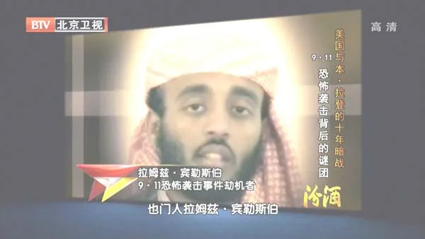 [2012][BTV档案][美国与本·拉 登的十年暗战_美国911恐怖袭击背后的谜团][720p.HDTV.x264-NGB][1G][百度盘]