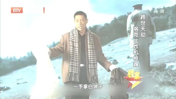 [2012][BTV档案][跨世天劫_洛克比炸机惊魂][720p.HDTV.x264-NGB][1.6G][百度盘]