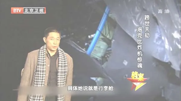 [2012][BTV档案][跨世天劫_洛克比炸机惊魂][720p.HDTV.x264-NGB][1.6G][百度盘]