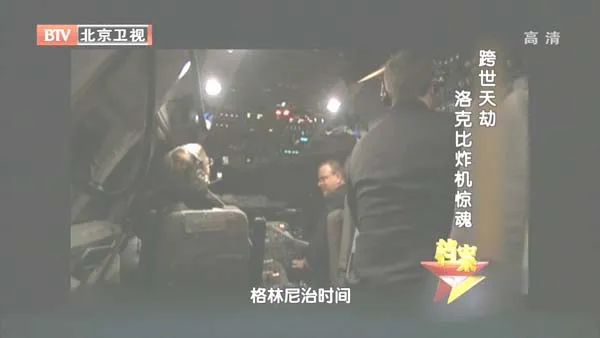 [2012][BTV档案][跨世天劫_洛克比炸机惊魂][720p.HDTV.x264-NGB][1.6G][百度盘]