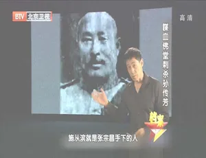 2012年BTV档案：喋血佛堂之刺杀孙传芳 720p高清百度盘资源-小文资源网