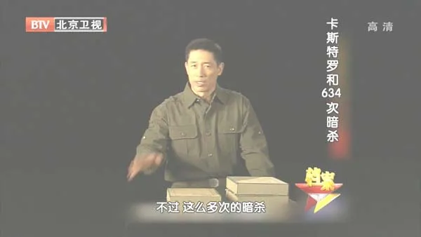 [2012][BTV档案][卡斯特罗和634次暗杀][720p.HDTV.x264-NGB][1G][百度盘]