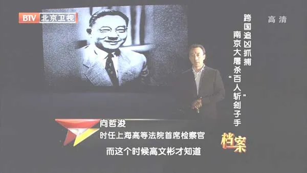 [2012][BTV档案][跨国追凶抓捕南京大屠杀“百人斩”刽子手][720p.HDTV.x264-NGB][1G][百度盘]