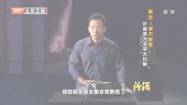 [2012][BTV档案][解放_城市接管：叶剑英为北平“大扫除”][720p.HDTV.x264-NGB][1G][百度盘]
