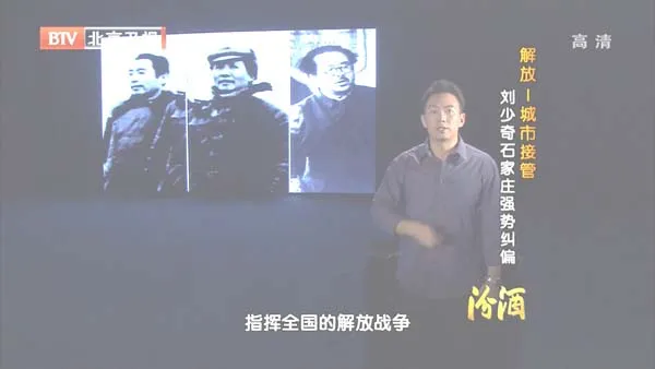 [2012][BTV档案][解放_城市接管：刘少奇石家庄强势纠偏][720p.HDTV.x264-NGB][1G][百度盘]