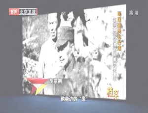 揭秘：民国要员胡宗南在台湾的郁郁暮年 720p高清资源