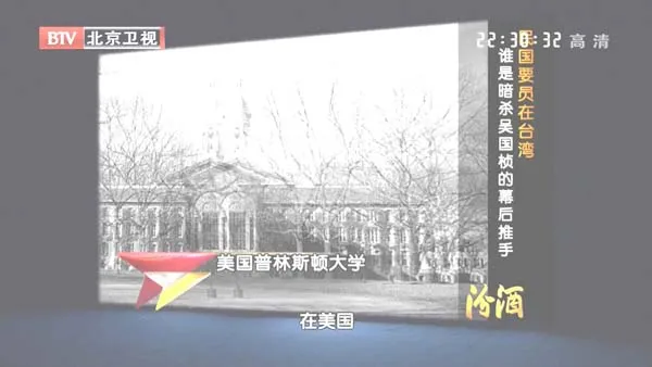 [2012][BTV档案][民国要员在台湾_谁是暗杀吴国桢的幕后推手][720p.HDTV.x264-NGB][1G][百度盘]