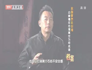 揭秘：民国要员白崇禧在台湾离世之谜 720p高清资源 百度盘可获取-小文资源网
