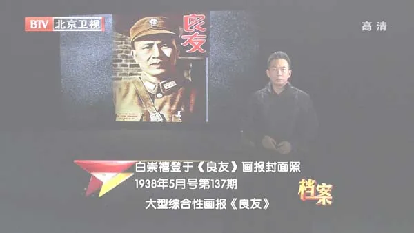 [2012][BTV档案][民国要员在台湾_白崇禧在台湾离世为何成谜][720p.HDTV.x264-NGB][1G][百度盘]