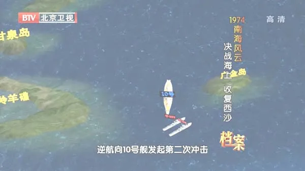 [2012][BTV档案][1974南海风云_决战海上 收复西沙][720p.HDTV.x264-NGB][1G][百度盘]