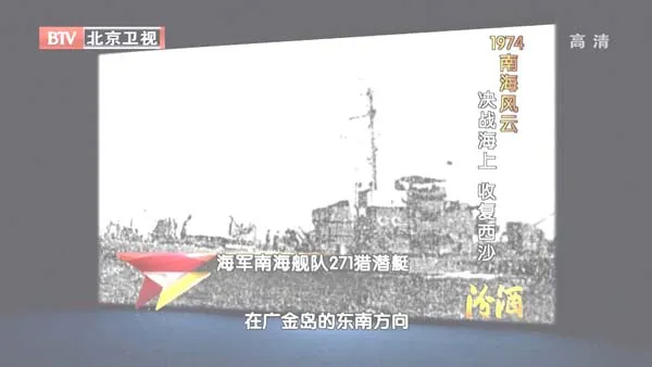 [2012][BTV档案][1974南海风云_决战海上 收复西沙][720p.HDTV.x264-NGB][1G][百度盘]