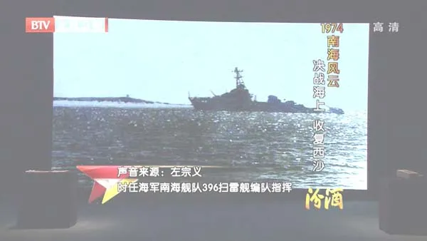 [2012][BTV档案][1974南海风云_决战海上 收复西沙][720p.HDTV.x264-NGB][1G][百度盘]
