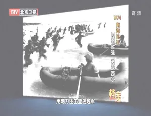 1974南海风云：BTV档案揭秘以弱胜强的西沙激战720p高清资源-小文资源网