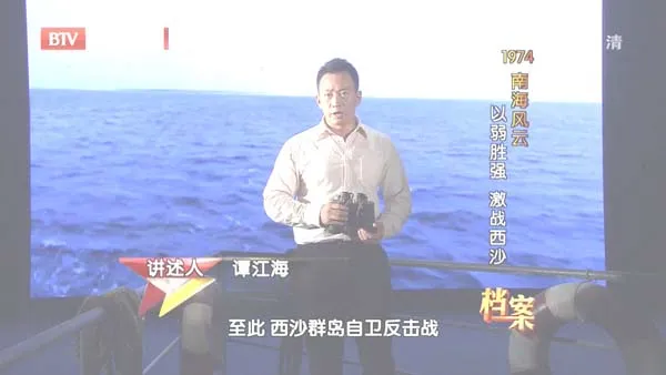 [2012][BTV档案][1974南海风云_以弱胜强 激战西沙][720p.HDTV.x264-NGB][1G][百度盘]