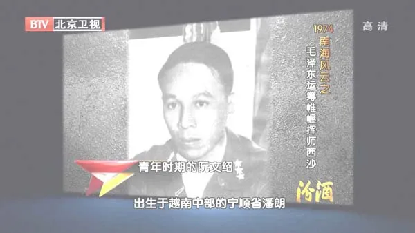 [2012][BTV档案][1974南海风云_毛泽 东运筹帷幄挥师西沙][720p.HDTV.x264-NGB][1G][百度盘]