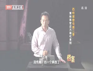 2012 BTV 档案：西柏坡密电第二季 粟裕陈官庄大破杜聿明 720p 高清百度盘资源-小文资源网